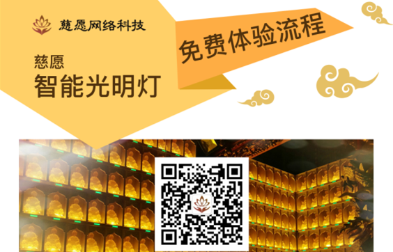 慈愿智能萬佛墻/光明燈智能操作的流程詳解！