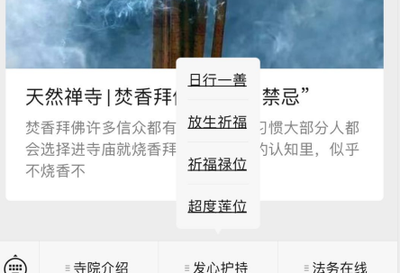 智慧寺院|寺院公眾號您不懂的那些事？接入寺院管理軟件只能采用寺院服務(wù)號