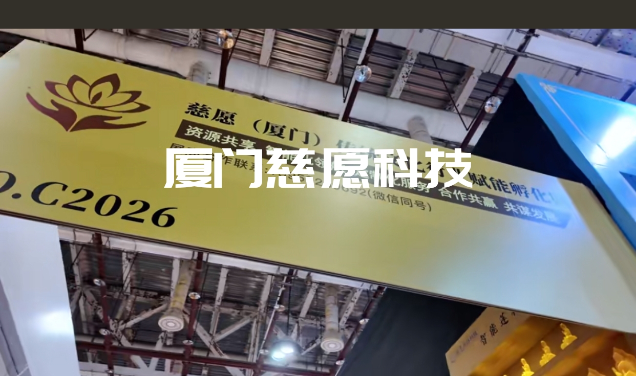 2025廈門春季佛事展，慈愿參展精彩回顧